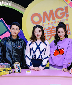 OMG玩美咖